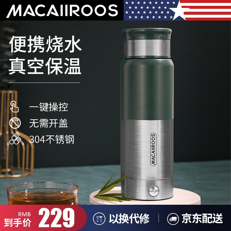 迈卡罗（MACAIIROOS）电热水杯 便携式烧水壶旅行加热水杯家用加热杯电热水壶出差随行迷你保温杯 MC-SH301