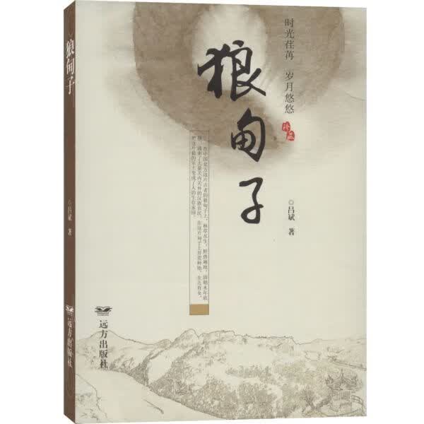 狼甸子