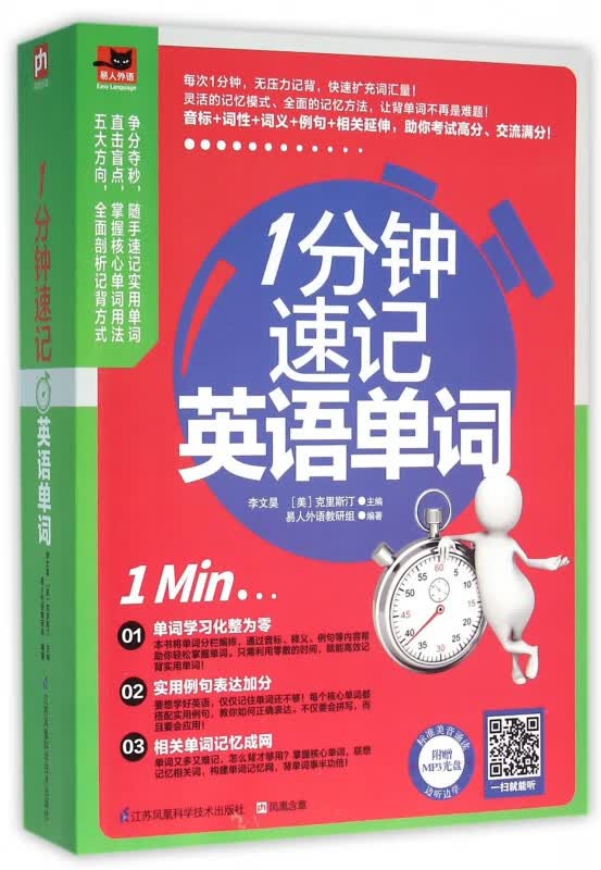 1分钟速记英语单词(附光盘)