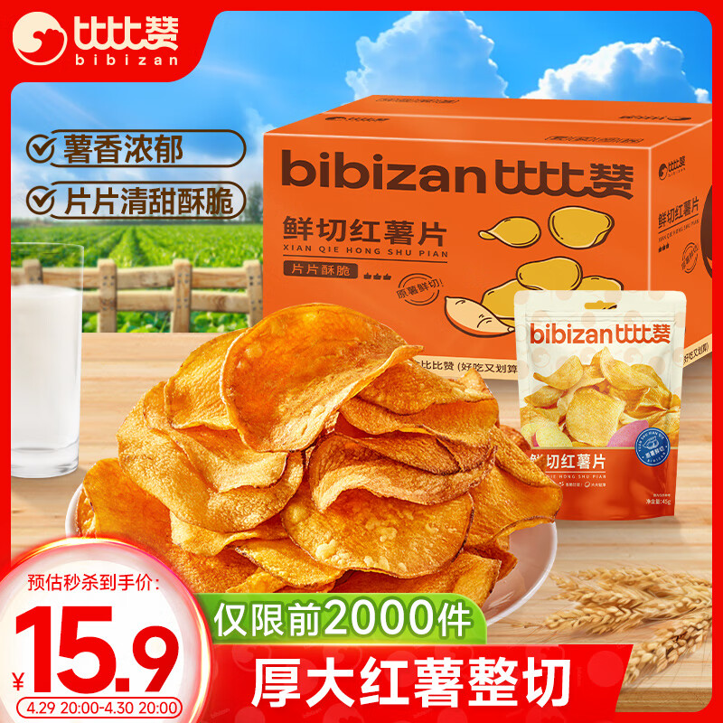 比比赞（BIBIZAN）香脆红薯片540g整箱地瓜干休闲零食红薯干脆片番薯片特产小吃