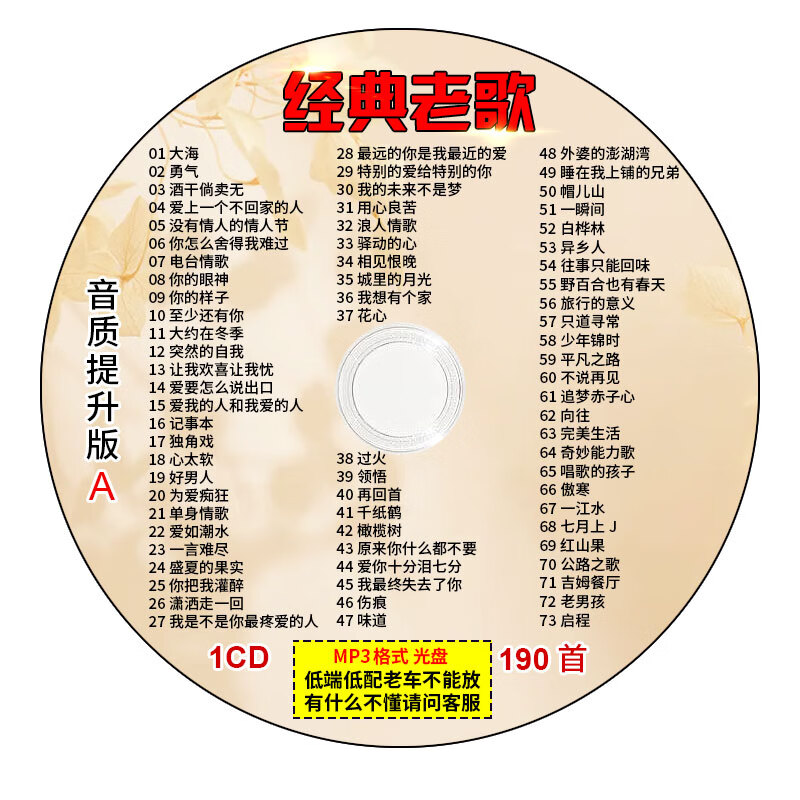 汽车载cd碟片经典老歌 80 90年代怀旧金曲无损高音质车用mp3碟片