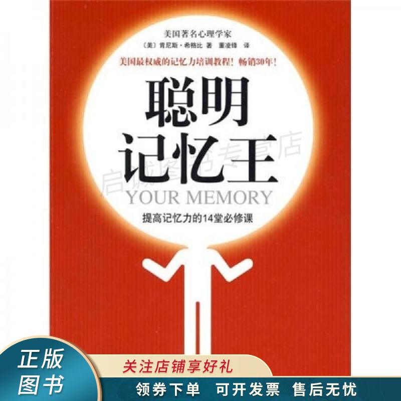 聪明记忆王