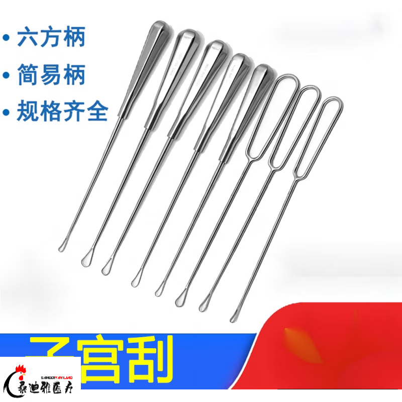 子宫刮匙 子宫刮医用妇科刮匙不锈钢大刮匙刮勺子宫颈刮匙妇科器械
