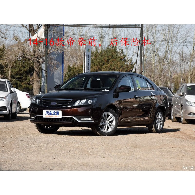凯启达适用于吉利14款-16款帝豪前杠后杠新款帝豪三厢保险杠帝豪ec7