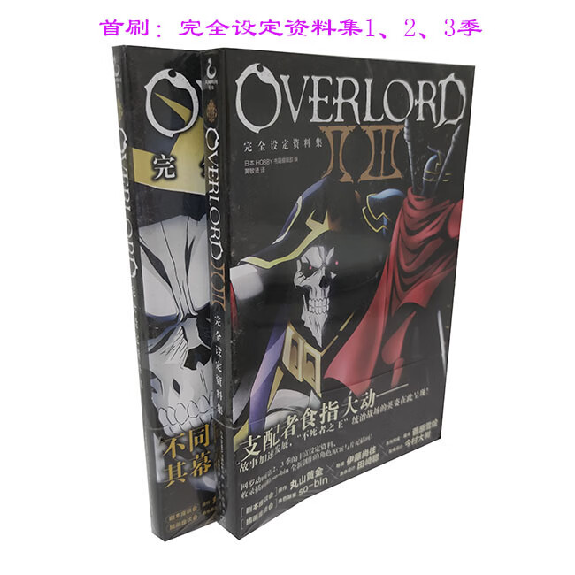 画集 OVERLORD 不死者之王完全设