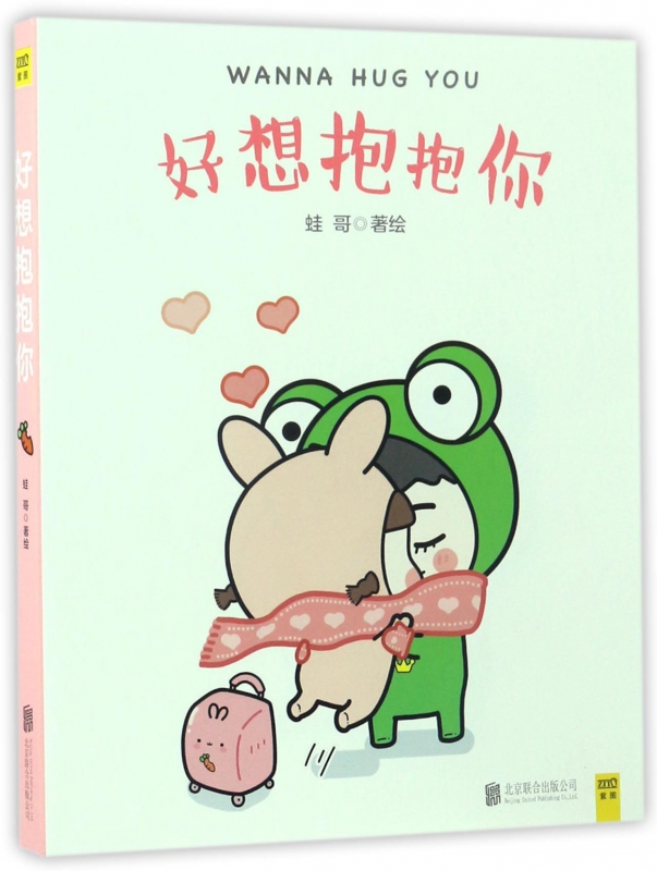 好想抱抱你