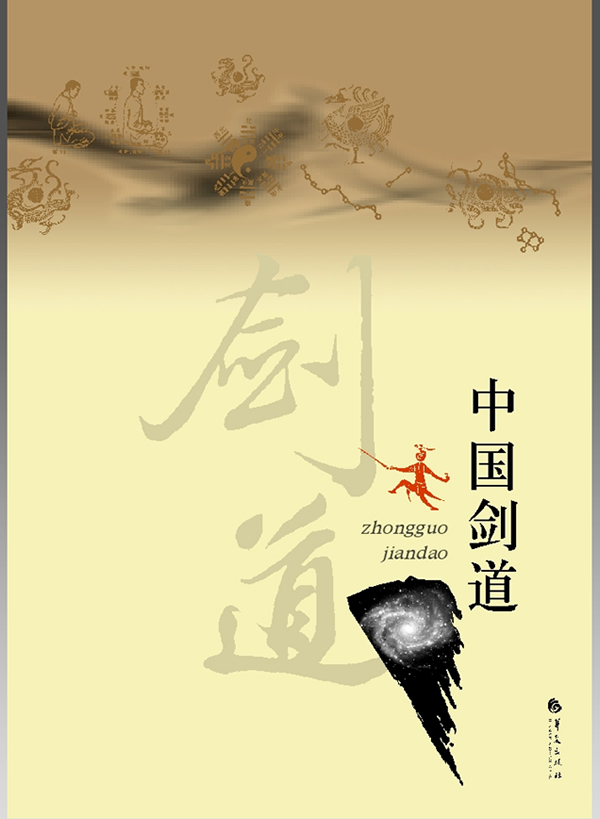 中华剑道【放心选购】