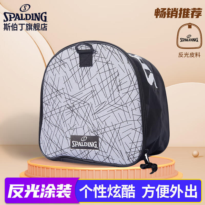 斯伯丁（SPALDING）反光单肩背篮球包一颗装68-569Y