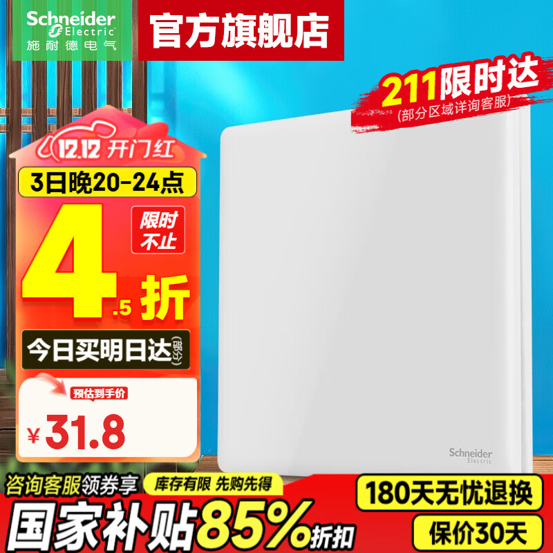 施耐德开关插座 珍铂系列丝绒白色 86型墙壁开关 一开 16A一开单控