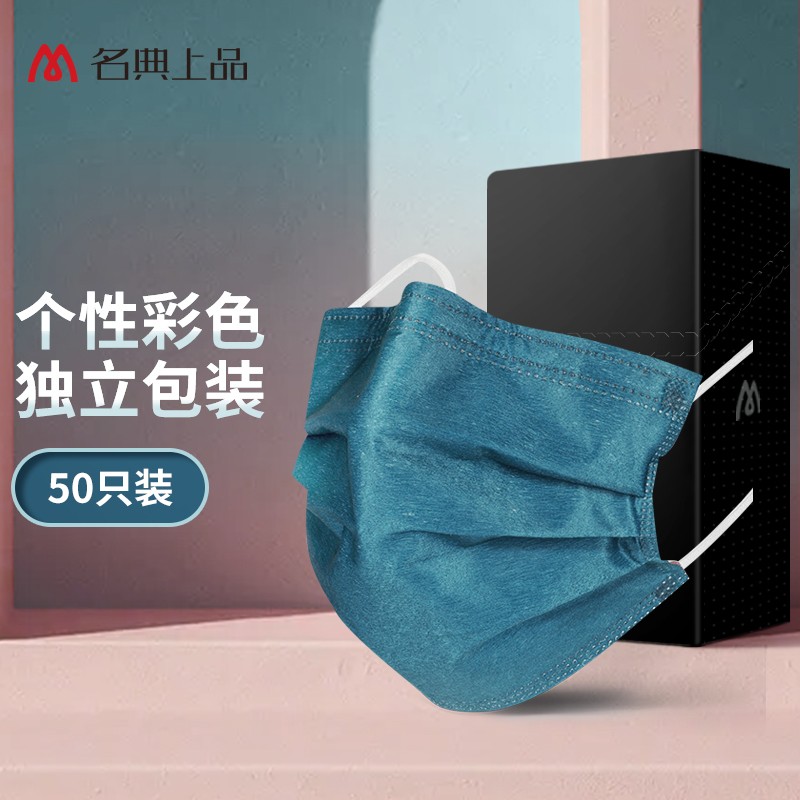 名典上品莫兰迪一次性三层口罩,时尚保护您的健康