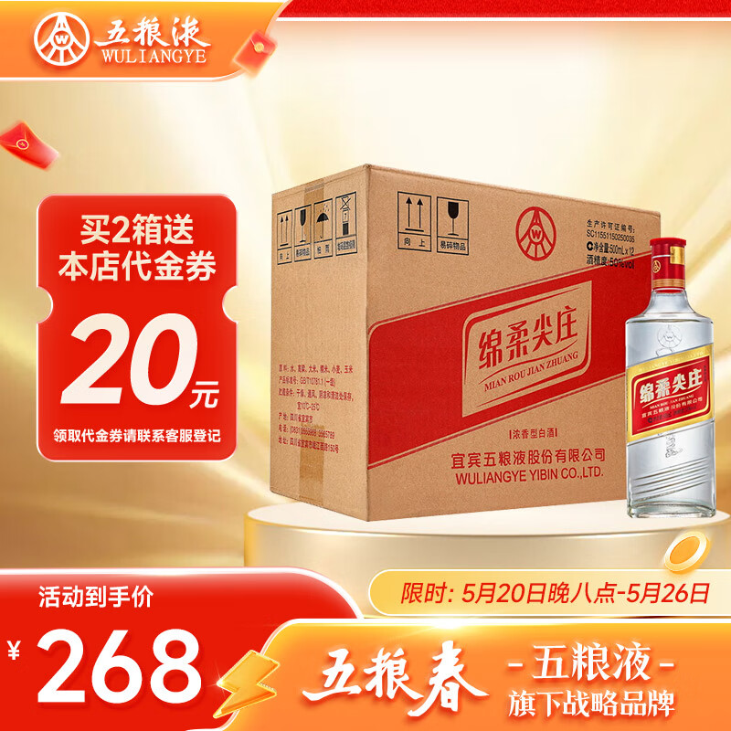 五粮液 绵柔尖庄 光瓶131 浓香型白酒 50度 500ml*12瓶 整箱装 