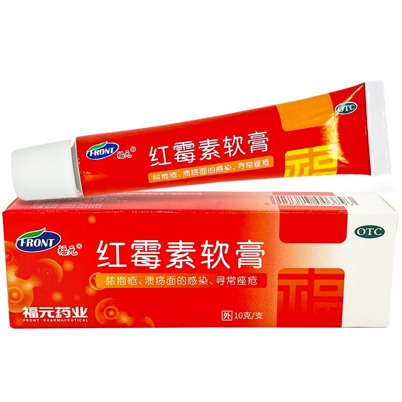 福元 红霉素软膏 10g 用于脓疱疮溃疡面的感染和寻常痤疮 1盒装