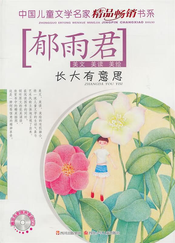中国儿童文学名家精品书系---长大有意思【正版图书,放心购买】