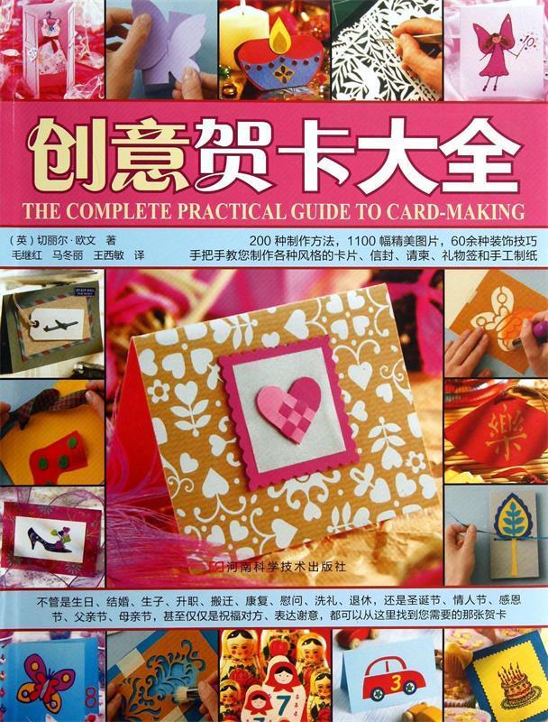 创意贺卡大全