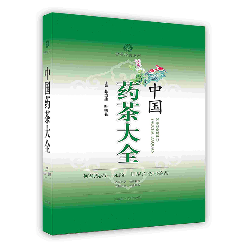 [按需印刷]中国药茶大全
