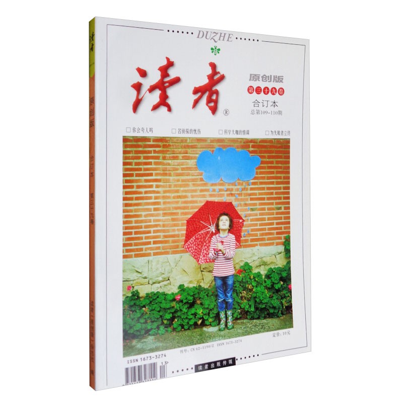 【正版包邮】读者2021年合订本2021春季卷+夏季卷+秋季卷+冬季卷文摘杂志读者订阅校园学生版精选青年文摘2021合订本 读者原创版第三十九卷109-110