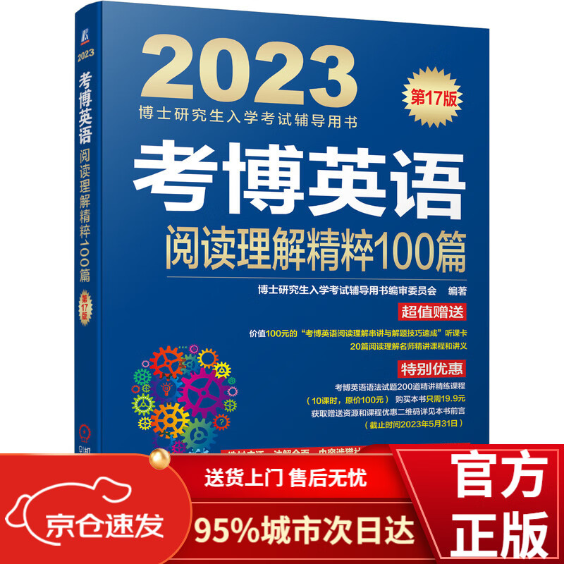 2023年博士研究生入学考试辅导用书 考
