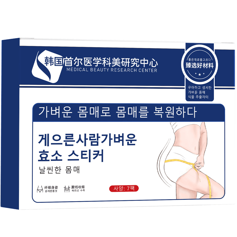 减肥药减肥瘦肚子燃脂7天30斤大肚子减肥肚脐贴睡睡瘦全身快速瘦 1盒【韩国轻身酵素贴】