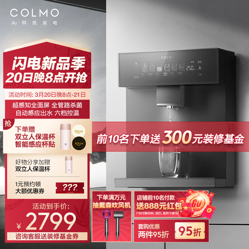 COLMOCWG-RA09净水器体验效果好吗(colmo净水器怎么样)