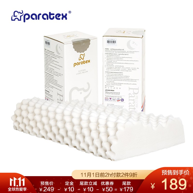paratex 泰国原装进口天然乳胶枕头 枕芯 颗粒按摩乳胶枕 94%乳胶含量 偏低款 礼盒装