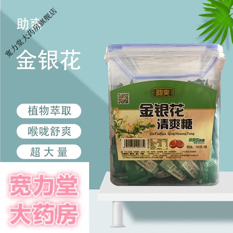 助爽清爽糖薄荷教师清凉散装小粒 金银花