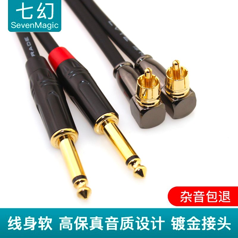 七幻 七幻（Seven Magic）双大二芯转双莲花音频线 2个6.5/6.35声卡转2个RCA音箱音响红白音频线 双大二芯直头转双莲花弯头 100米 京东折扣/优惠券