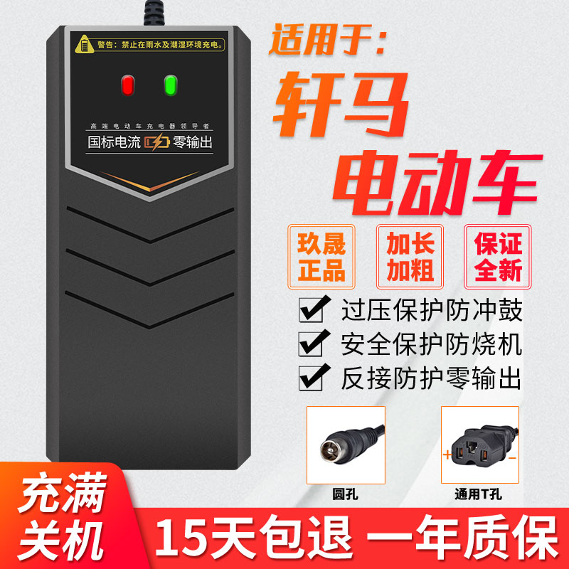 轩马电动车电瓶充电器48v12ah60v20ah72v伏通用智能断电非原装厂 通用