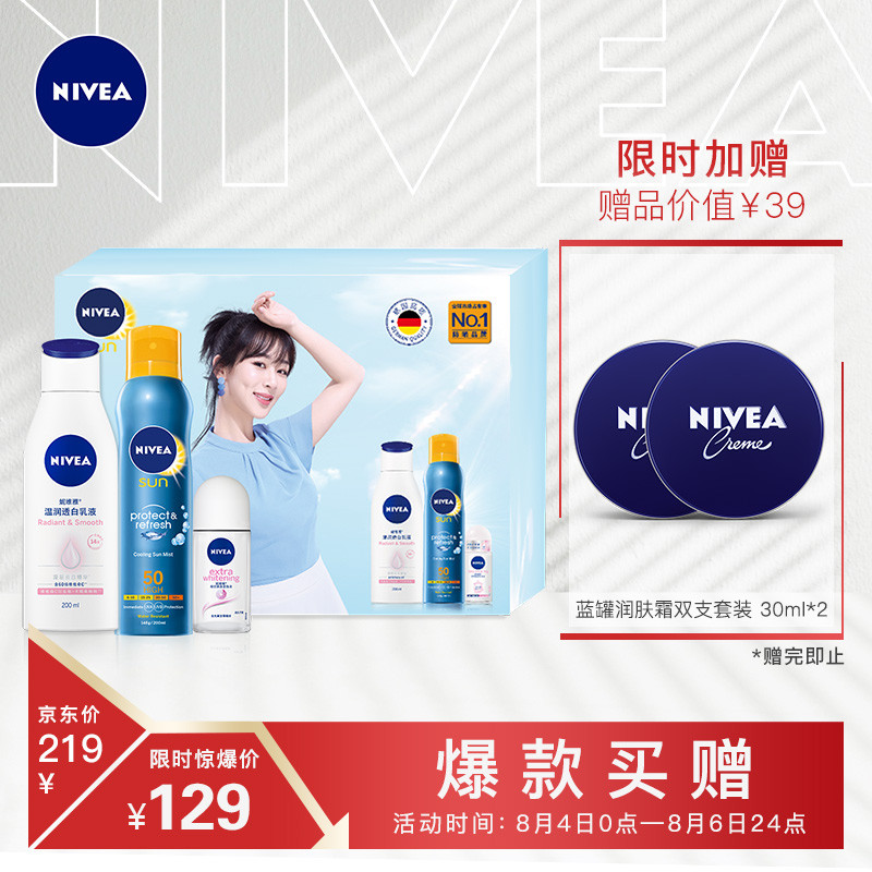 妮维雅（NIVEA）杨紫推荐防晒美白护肤礼盒（身体乳200m