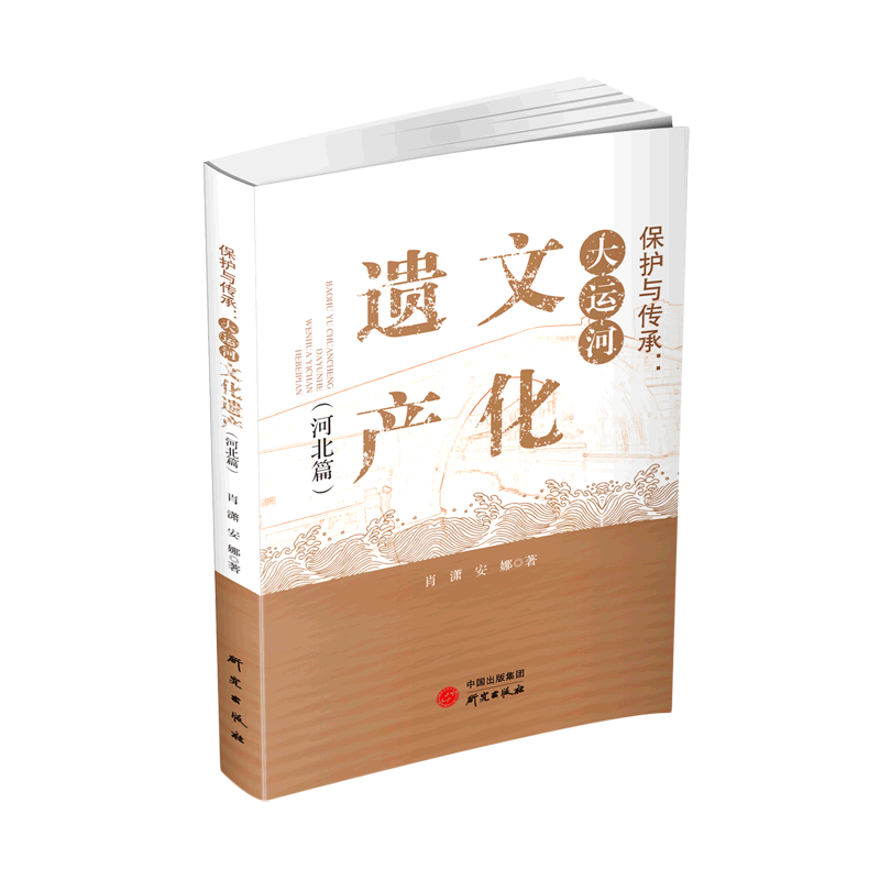 保护与传承--大运河文化遗产(河北篇)