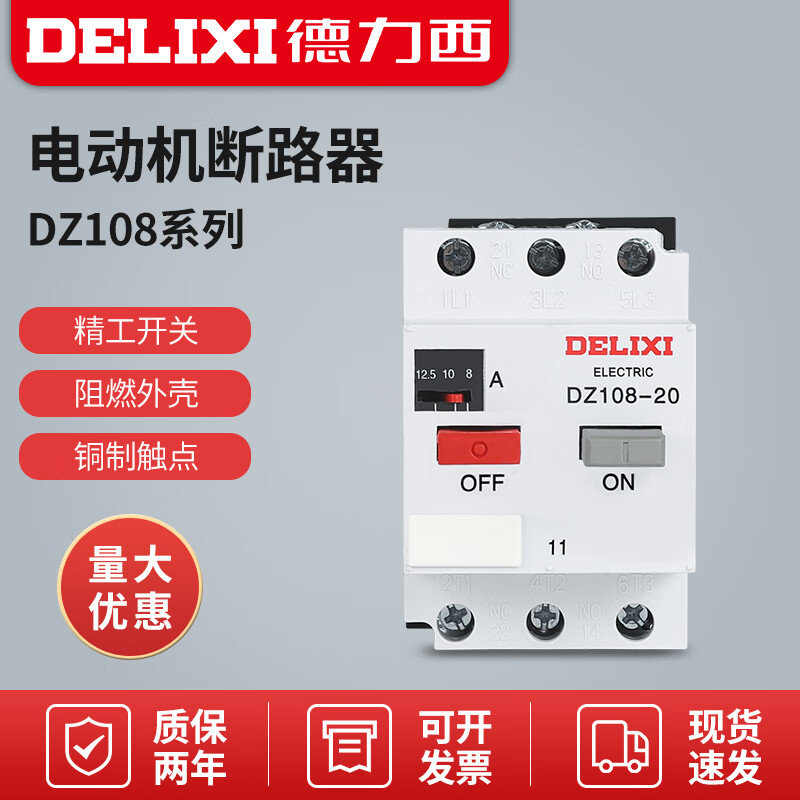德力西电气10a电 dz108-20 2.5a3.2a4a5a6.3a 8a12.