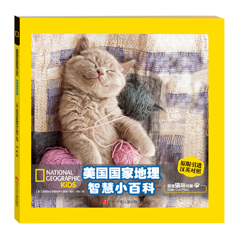 美国国家地理智慧双语小百科 萌宠猫咪档案 