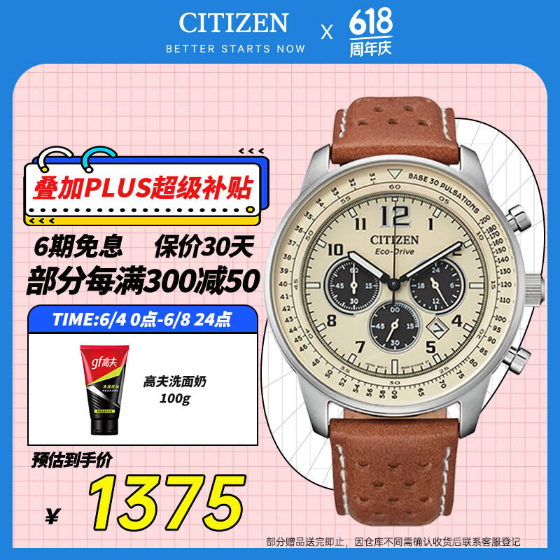 西铁城（CITIZEN）手表男日韩表FF系列光动能三眼盘皮带商务父亲节礼物CA4500-16X