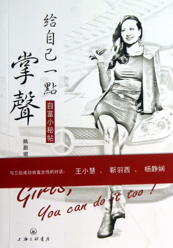 给自己一点掌声(自富小秘帖)