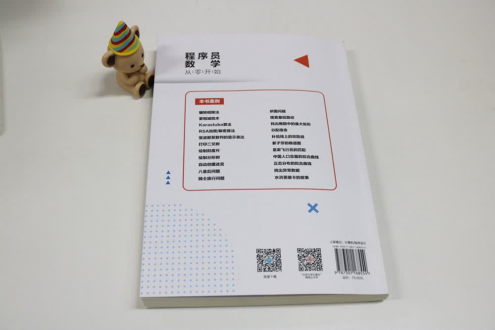 程序员数学从零开始详情图