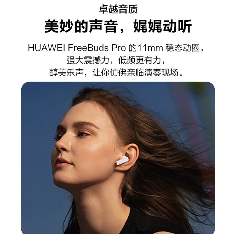 华为freebuds pro无线耳机蓝牙耳机主动降噪智慧动态运动耳机 有线充版-陶瓷白