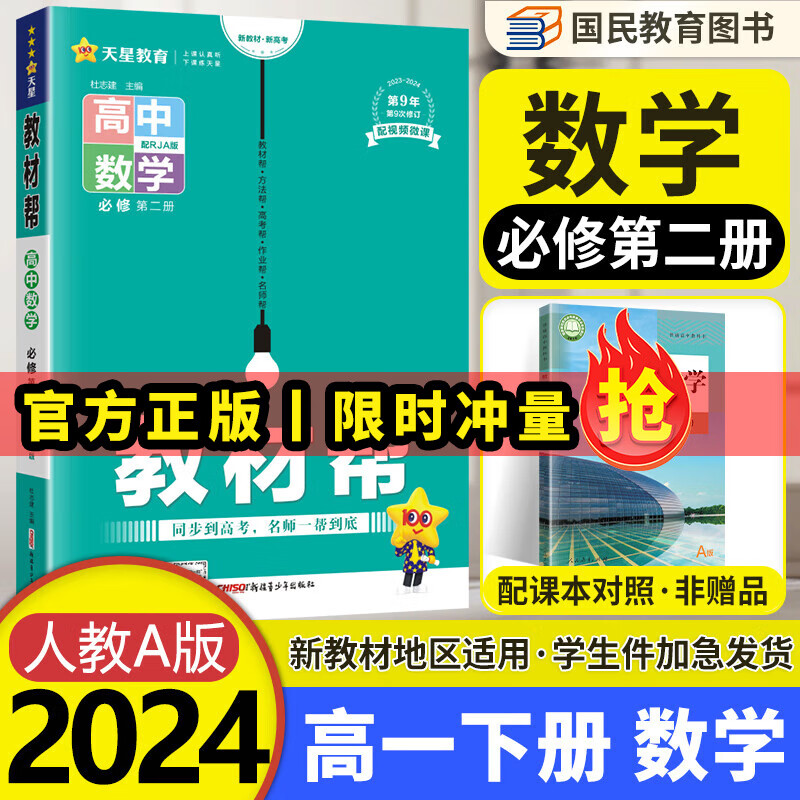 ���ڲ�������һ�½̲İ���б��޶����˽̰�2024�½̲ĸ��н̲İ���޶���ͬ���α�����ȫ����ͬ���α���ʦ��Ƶ�ν̸����� ��ѧ���޶� �˽�A��