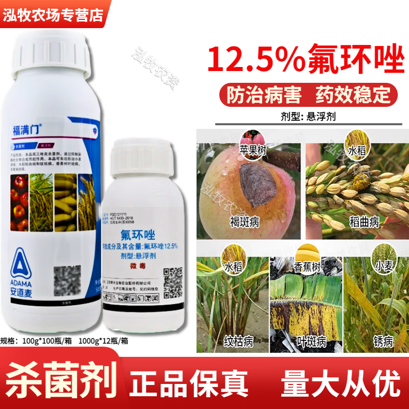 5%氟环唑水稻小麦水稻褐斑叶斑病锈病稻曲病杀菌剂农药 100g
