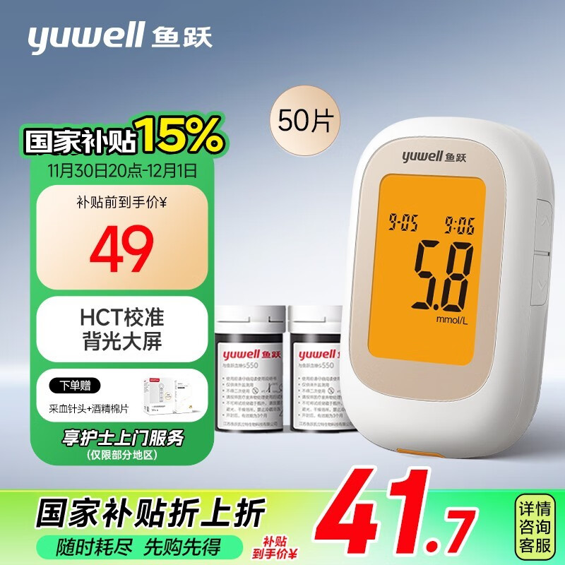 鱼跃医用精确血糖仪550 糖尿病测血糖 仪器+50试纸+50采血针