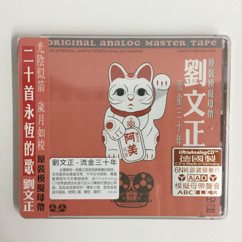 刘文正 流金三十年 hds264 20首永恒的歌6n纯银版hd 1cd