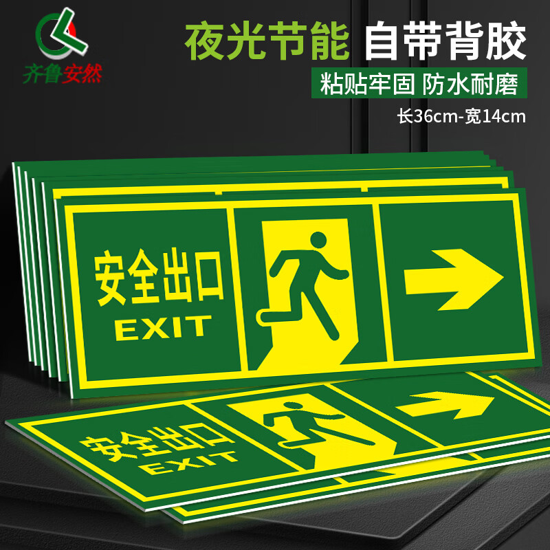 齊魯安然 小心地滑提示牌 安全出口指示牌小心臺階警示貼地貼墻貼安全通道樓層通道緊急出口疏散指示標志 墻貼右指向 通碼