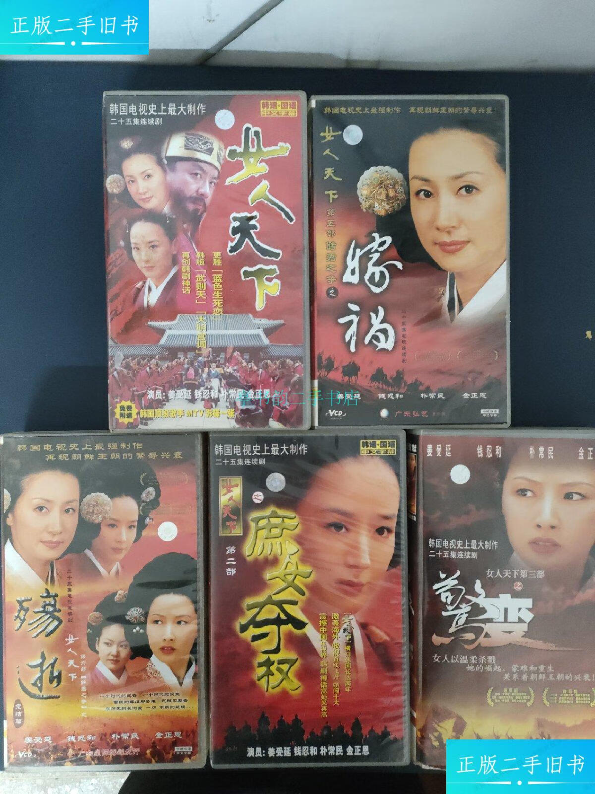 【二手9成新】韩剧电视剧 女人天下(缺1碟) 部天下女人 第二部蔗女