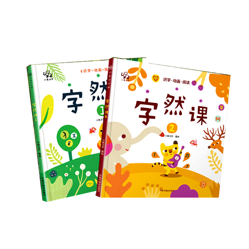 字然课李进文着 0-3-6阅读课外书 幼儿园幼儿园学前 甲骨文象形字识字