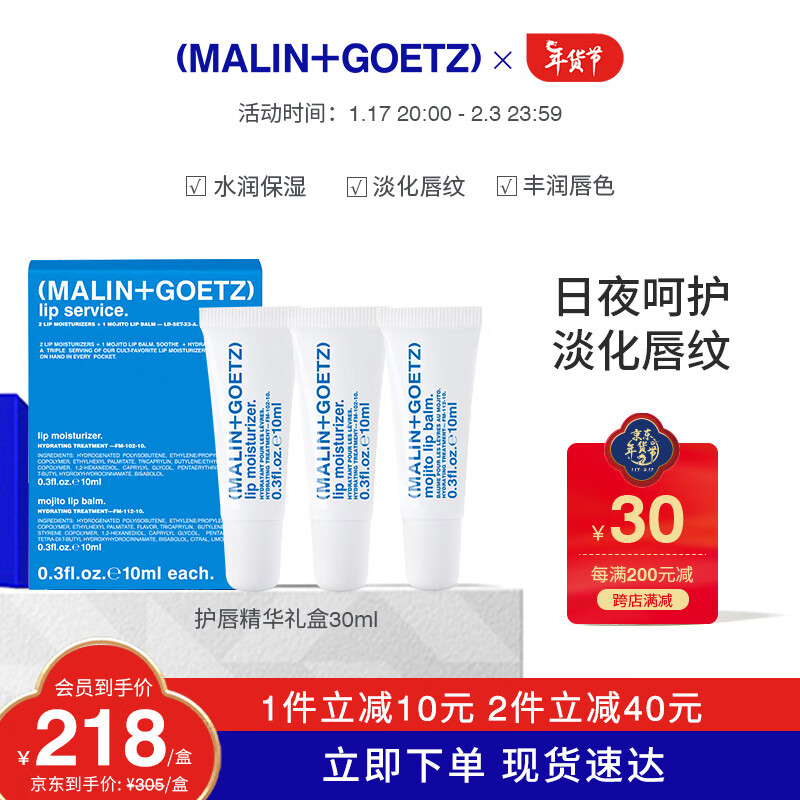 马林戈茨MALIN+GOETZ护唇精华随行礼盒 长效保湿淡化唇纹 节日礼物送男女