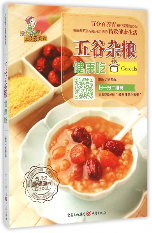 五谷杂粮健康吃