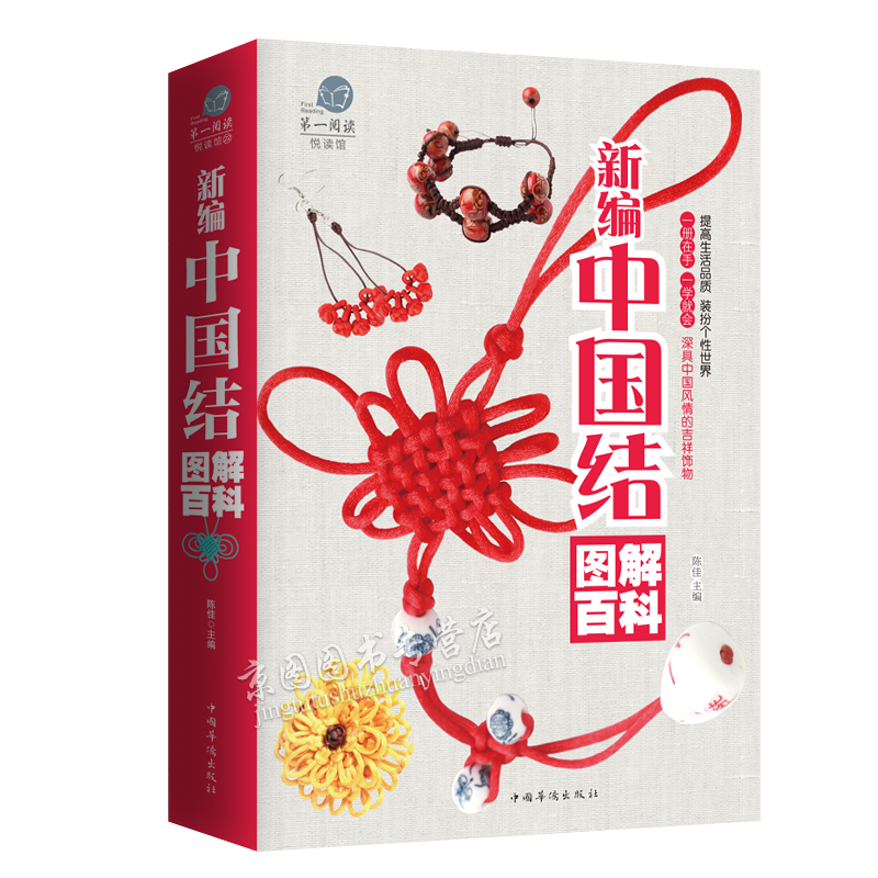 中国结图解百科 中国结教程手链编织制作技巧教程 手工编织制作diy