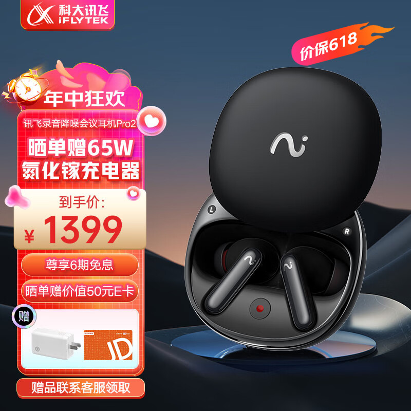 科大讯飞【旗舰新款】录音降噪会议耳机Pro2夜影黑 一键闪录 AI会议助理 同传翻译 主动降噪 苹果华为通用