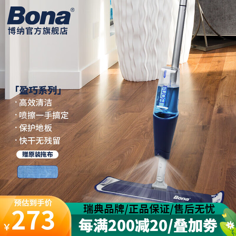 博纳（BONA）盈巧喷雾拖把实木地板拖布瓷砖大理石家用一拖净吸水平板喷水拖把 盈巧喷雾拖把（实木地板）