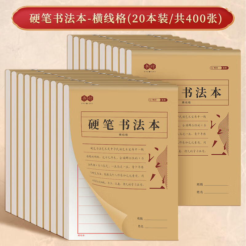 书行 硬笔练字本书法用纸成年人练习写字纸