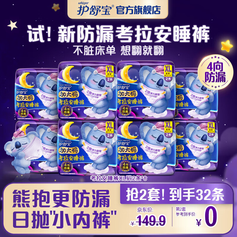 护舒宝考拉安睡裤安心裤XL码16条超长夜用夜安裤型卫生巾姨妈巾安全裤高性价比高么？