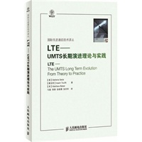 LTE-UMTS长期演进理论与实践【放心选购】